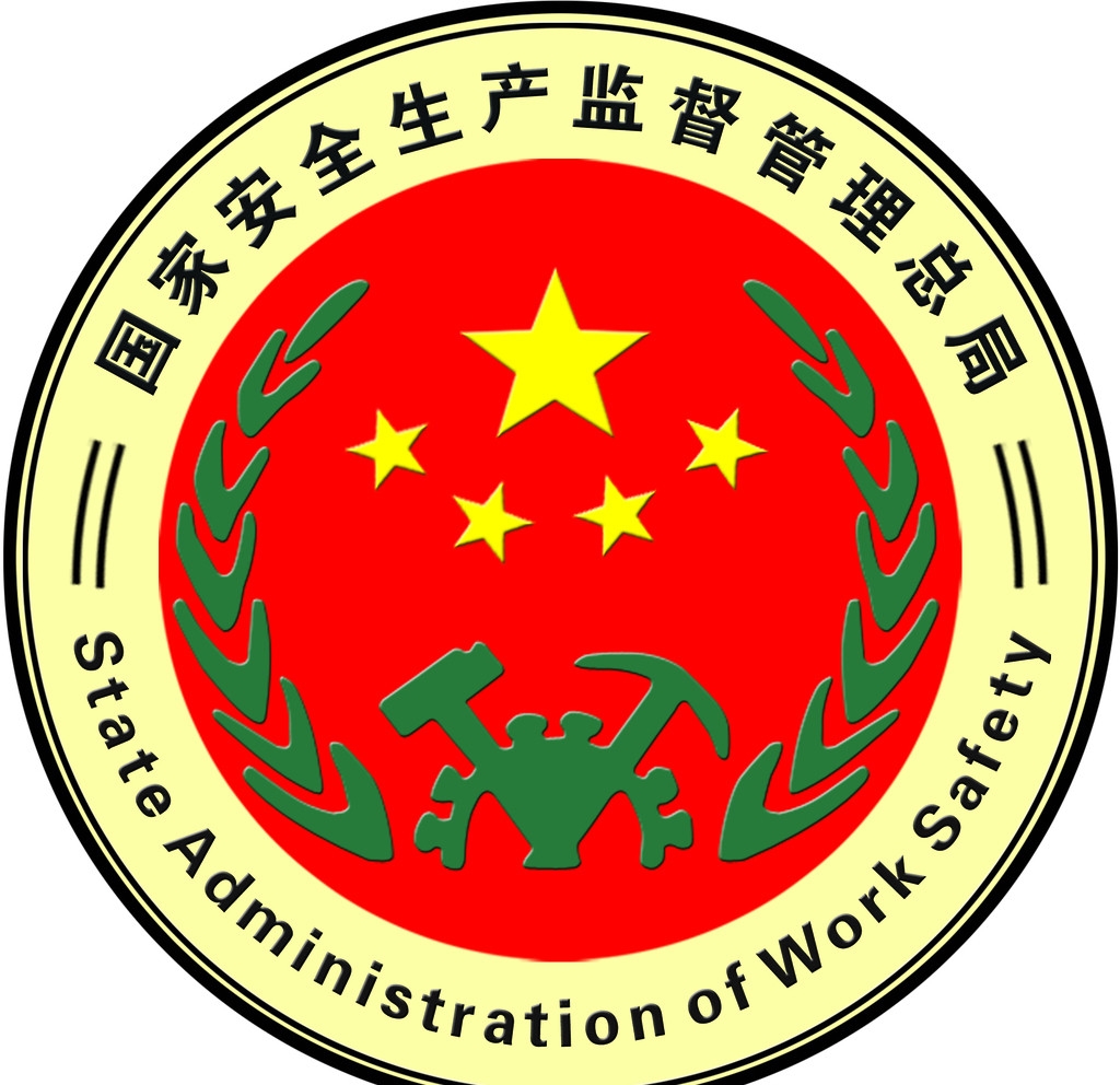 国家安监总局