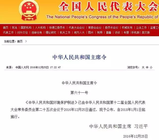 环境保护税法
