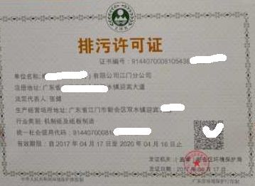 国家排污许可证书