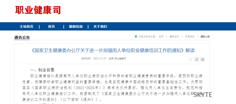 国家卫生健康委办公厅关于进一步加强用人单位职业健康培训工作的通知