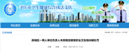 罚10000元！一企业未按规定接受职业卫生培训被处罚