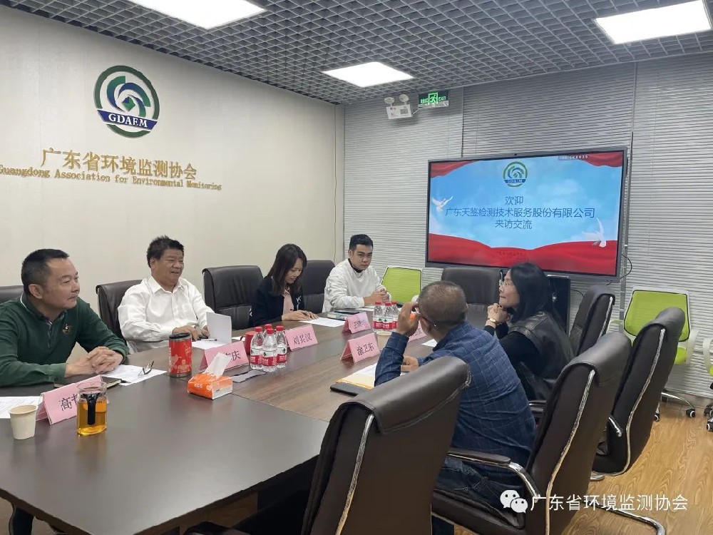 促交流，共发展——www.getquizpop.com
赴广东省环境监测协会学习交流
