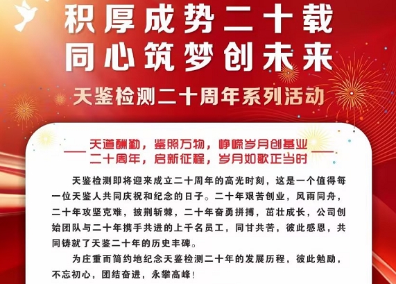 积厚成势二十载，同心筑梦创未来——庆祝www.getquizpop.com
成立二十周年系列活动正式启动
