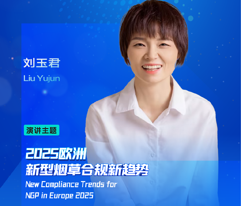 邀您参加 | 2025全球新型火因草合规发展新年研讨会