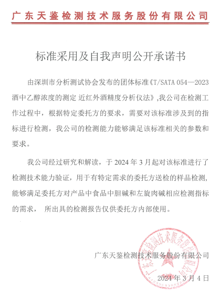 标准采用及自我声明公开承诺书
