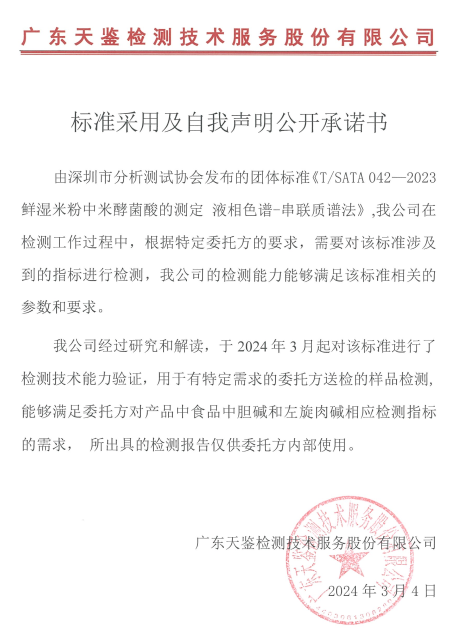 标准采用及自我声明公开承诺书