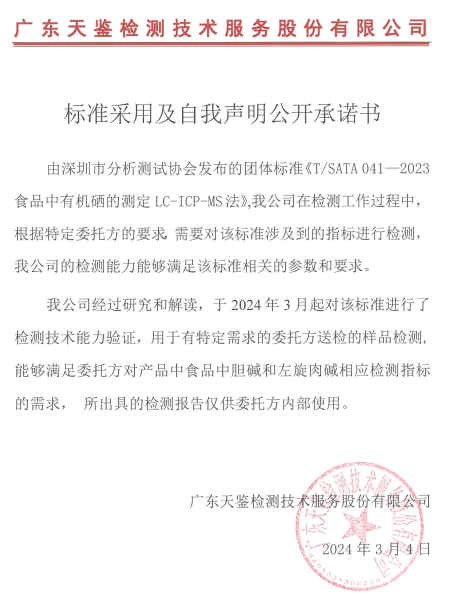 标准采用及自我声明公开承诺书
