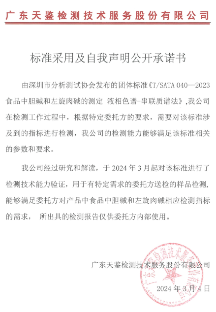 ​标准采用及自我声明公开承诺书