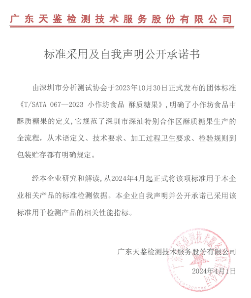 标准采用及自我声明公开承诺书