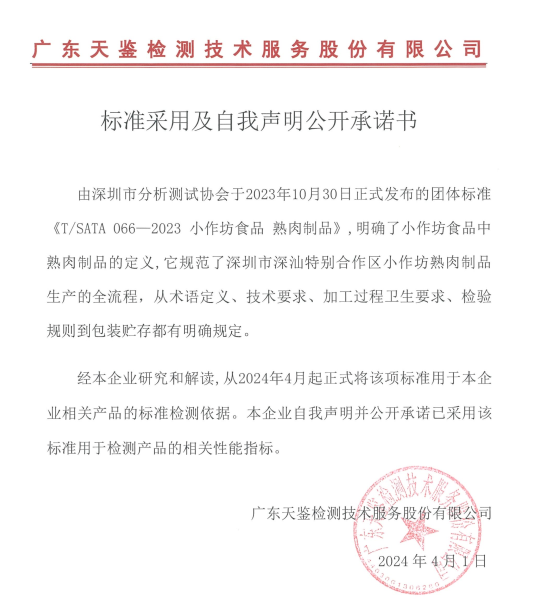 标准采用及自我声明公开承诺书