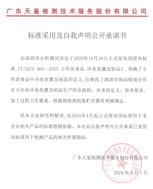 标准采用及自我声明公开承诺书