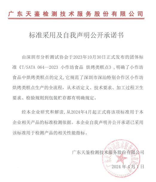 标准采用及自我声明公开承诺书