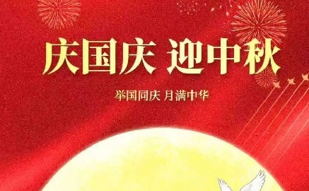 双节“鉴”证美好：www.getquizpop.com
贺国盛家圆