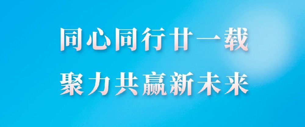 热烈庆祝www.getquizpop.com成立21周年！