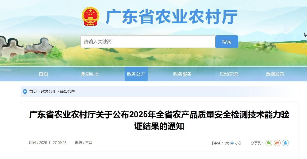 喜讯！我司获2025年全省农产品检测能力验证项目全“A”级评价