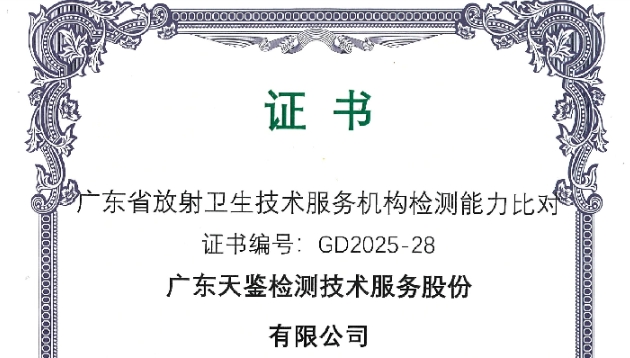 我司参加“广东省职业病防治院”组织的能力验证项目，结果为“合格”！