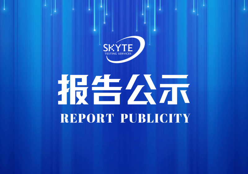 中山市横栏保障性租赁住房建设项目地块土壤污染状况调查报告（第一阶段）