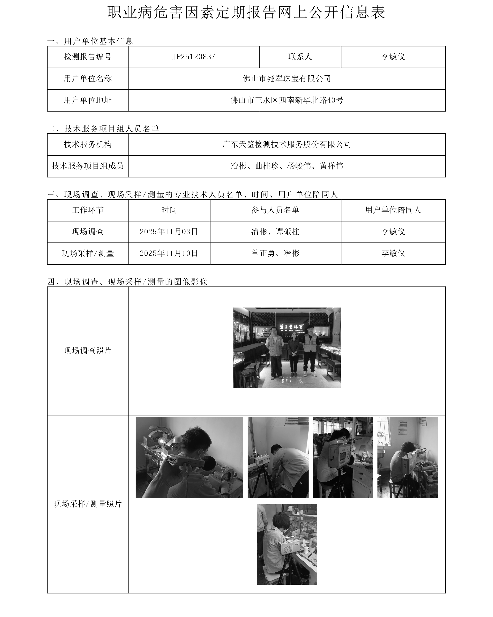 JP25120837_佛山市雍翠珠宝有限公司  网上公开信息表-上传日期2026.2.2.png