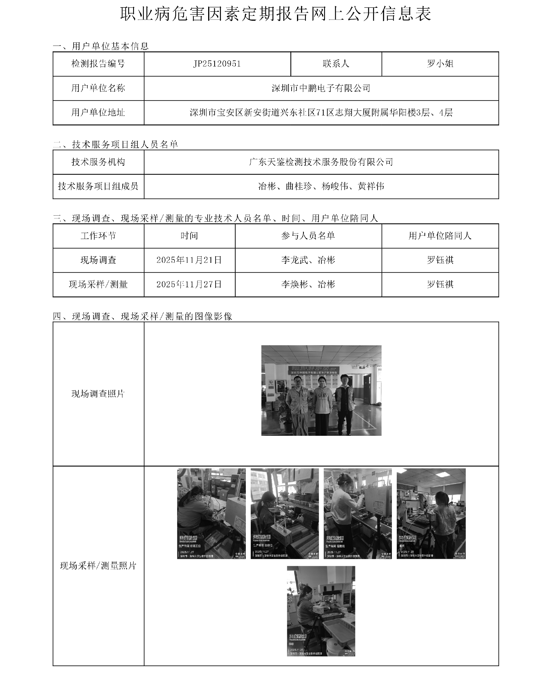 JP25120951_深圳市中鹏电子有限公司  网上公开信息表-上传日期2026.1.15.png