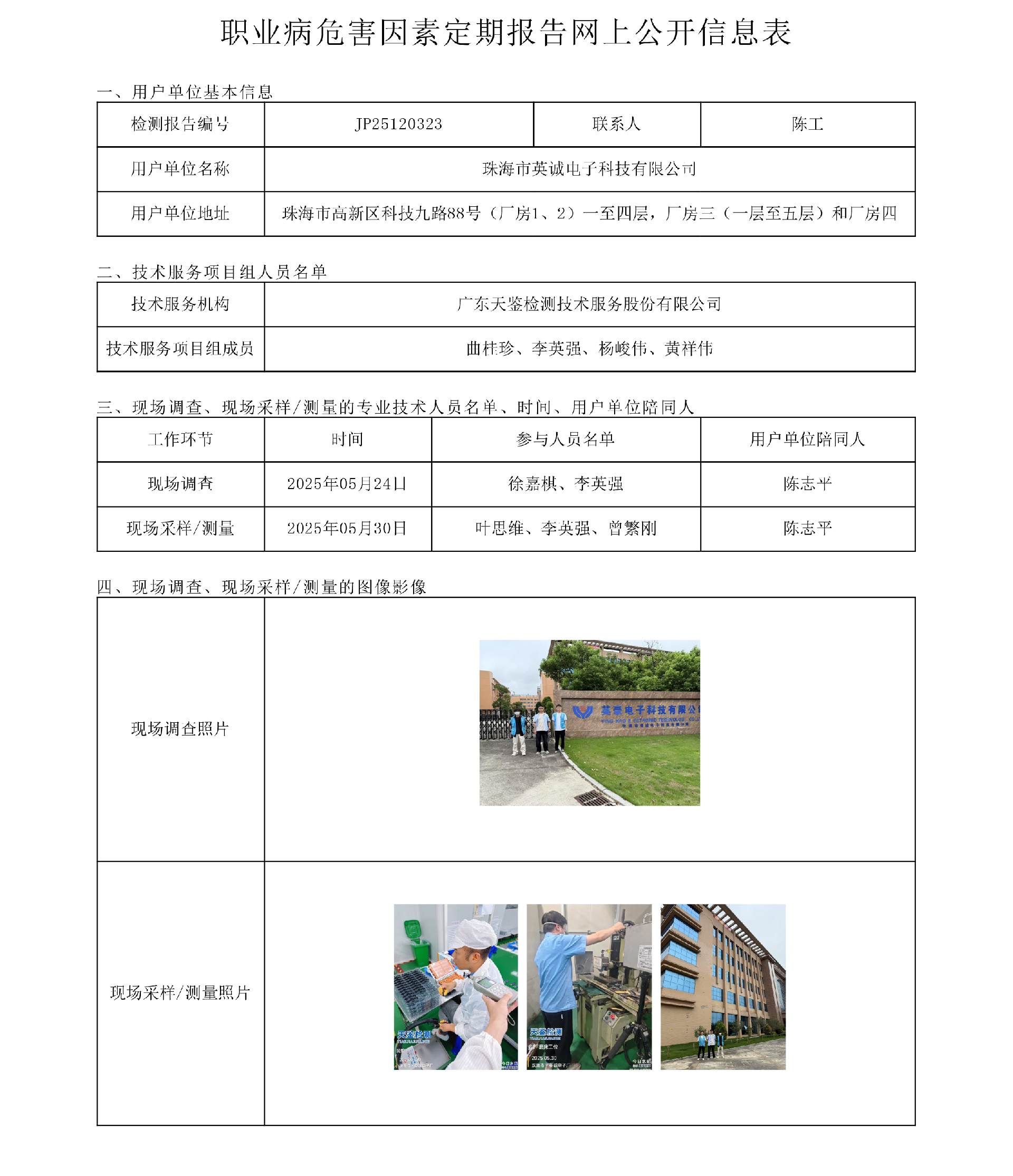 JP25120323_珠海市英诚电子科技有限公司 上传日期2025.9.15.png