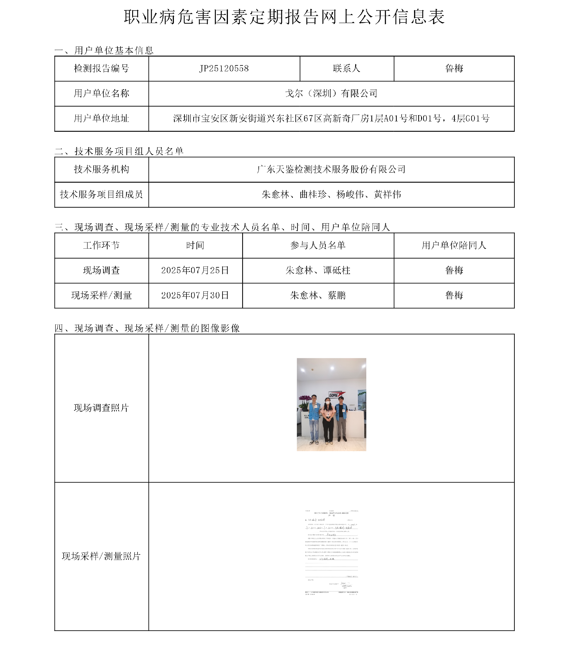 JP25120558 戈尔（深圳）有限公司-上传日期2025.10.22.png