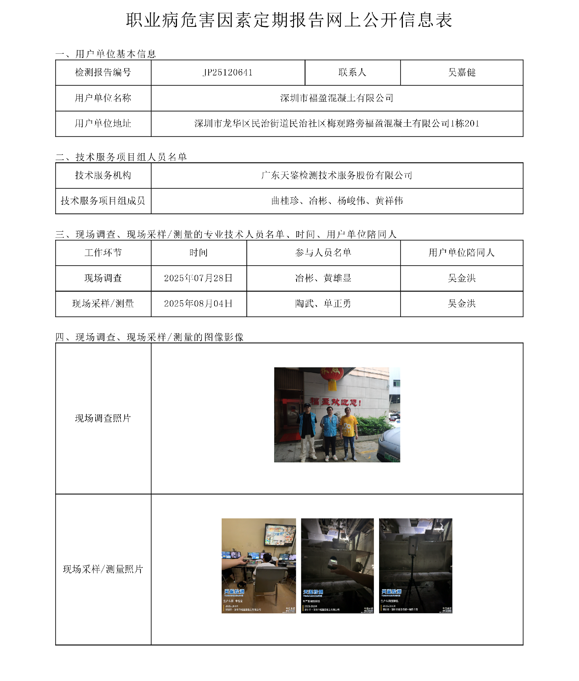 JP25120641_深圳市福盈混凝土有限公司  网上公开信息表-上传日期2025.10.21.png