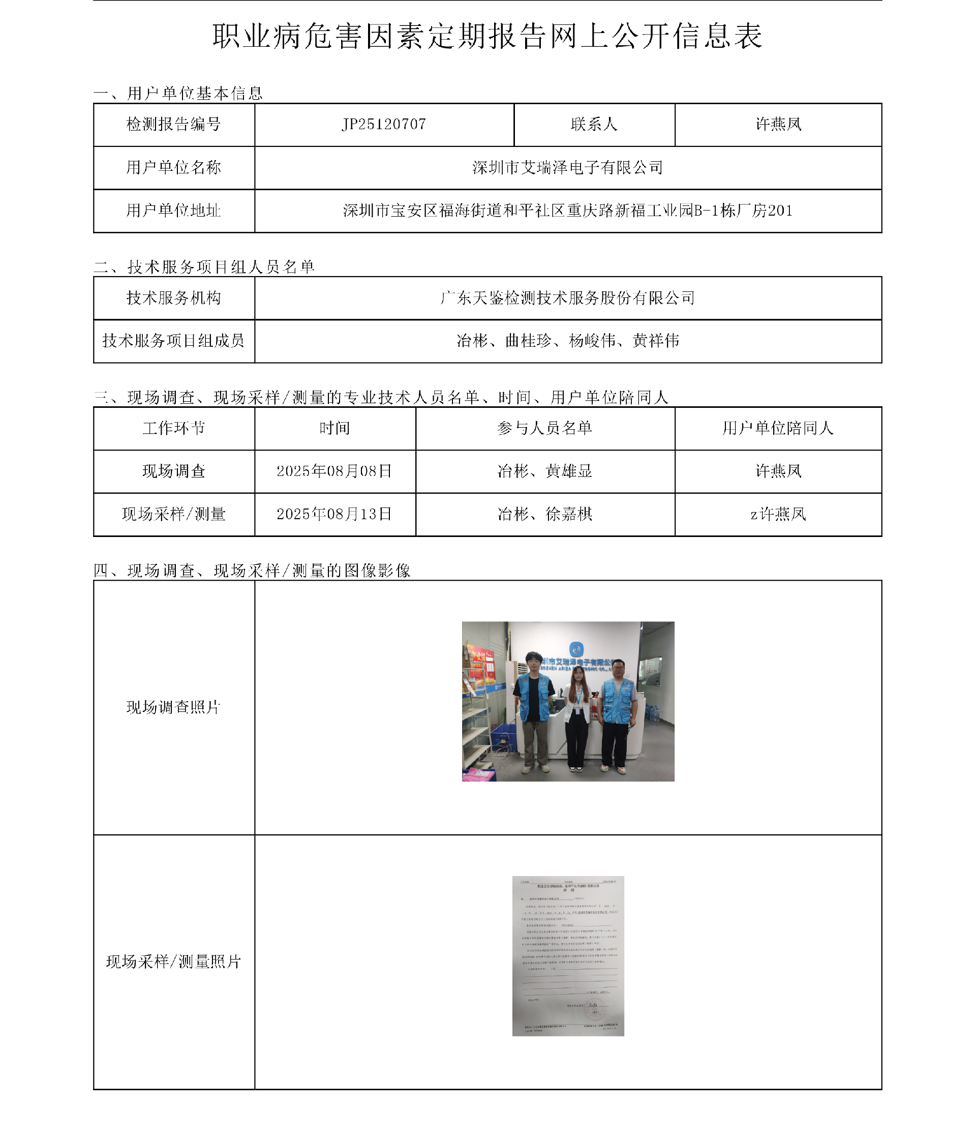 JP25120707_深圳市艾瑞泽电子有限公司  网上公开信息表 上传日期2025.9.5.png